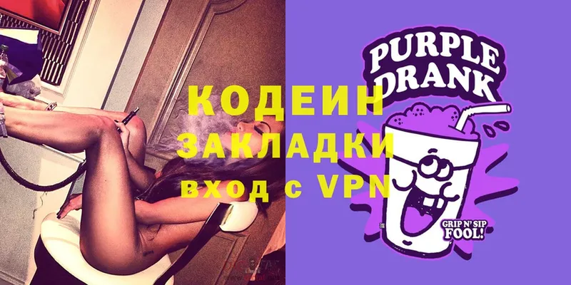 Codein Purple Drank  Байкальск 